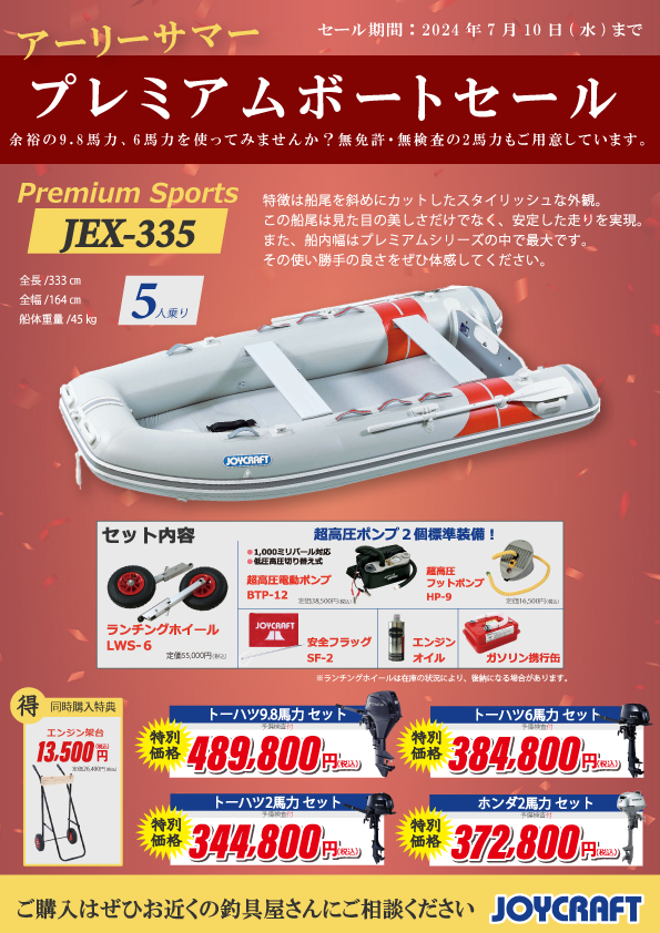 ジョイクラフト　ゴムボート　船外機　セール