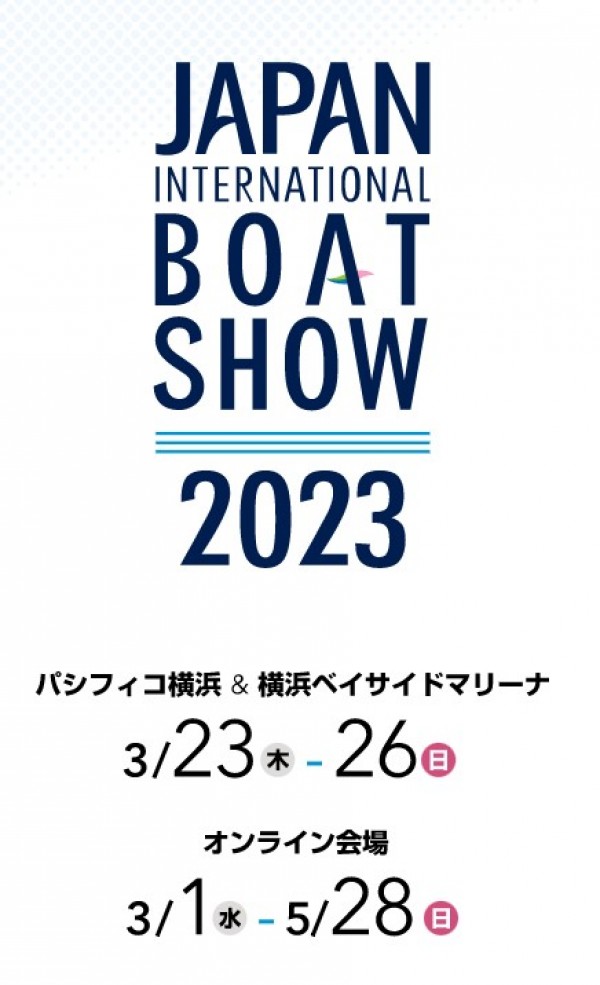 いよいよ開幕！ジャパンインターナショナルボートショー2023！サムネイル